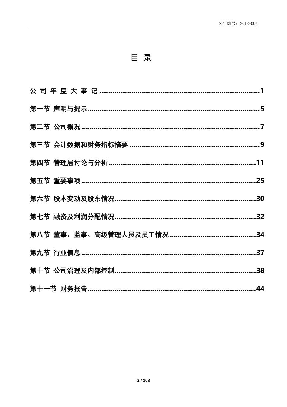 430171_2017_电信易通_2017年年度报告_2018-04-23.pdf_第3页