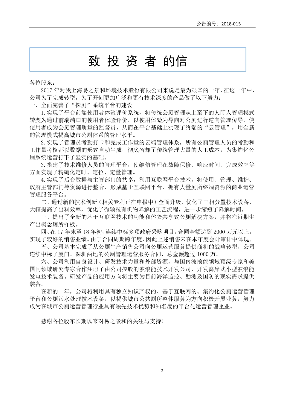 830797_2017_易之景和_2017年年度报告_2018-04-22.pdf_第2页