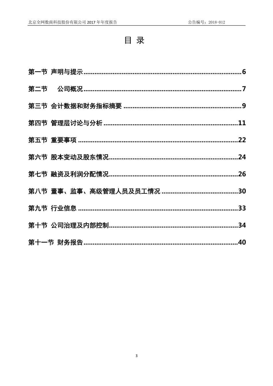 430182_2017_全网数商_2017年年度报告_2018-04-12.pdf_第3页