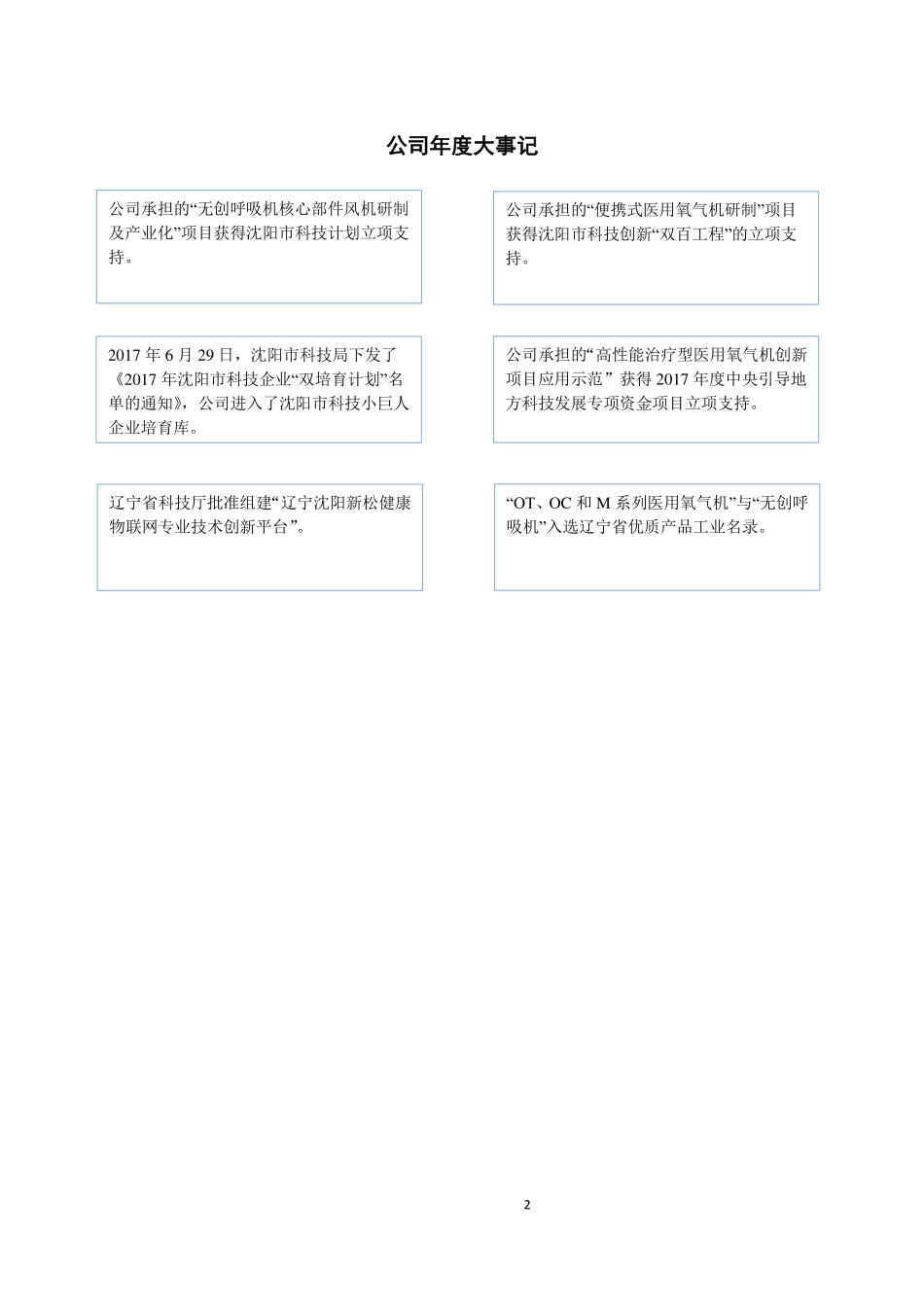 830803_2017_新松医疗_2017年年度报告_2018-04-16.pdf_第2页