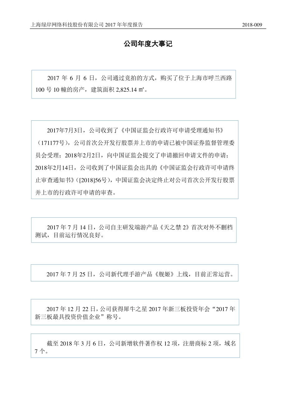 430229_2017_绿岸网络_2017年年度报告_2018-03-20.pdf_第2页