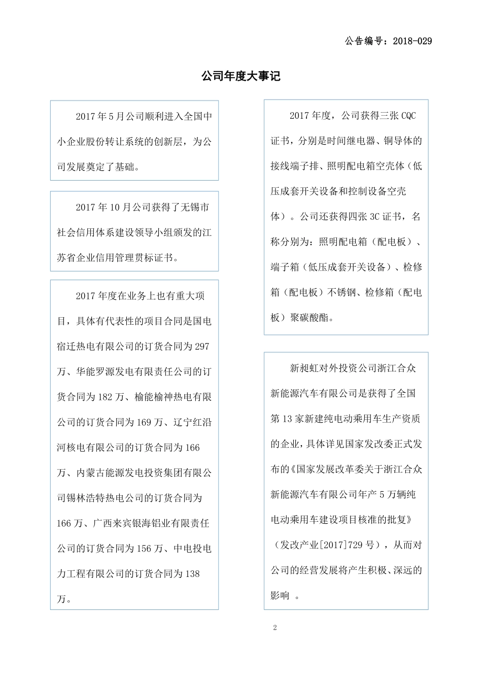 830830_2017_新昶虹_2017年年度报告_2018-03-25.pdf_第2页
