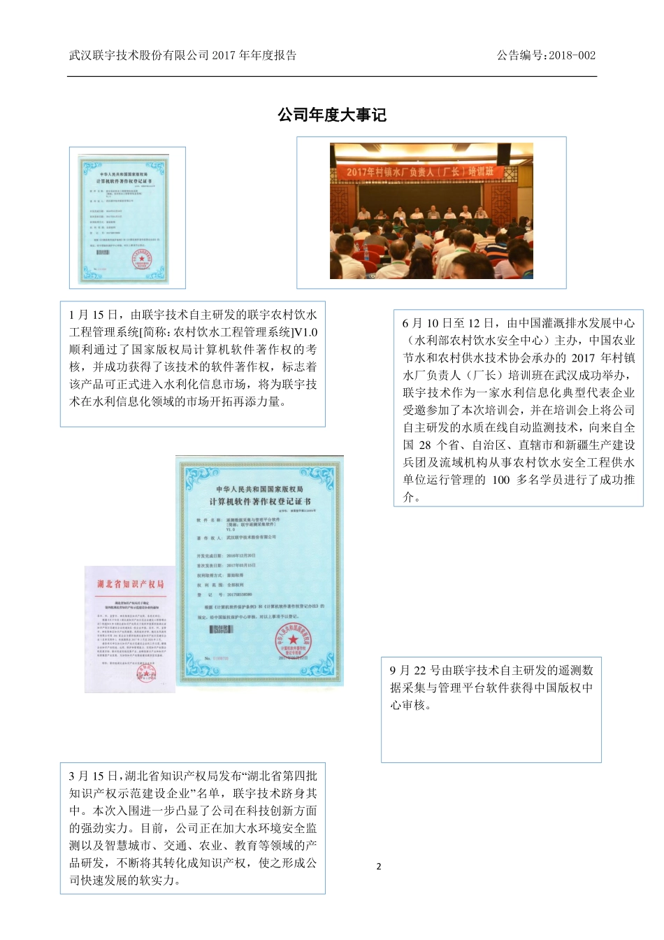 430252_2017_联宇技术_2017年年度报告_2018-04-24.pdf_第2页