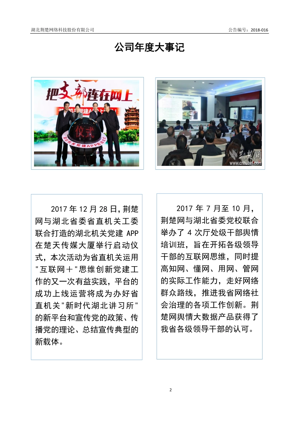 830836_2017_荆楚网_2017年年度报告_2018-03-26.pdf_第2页
