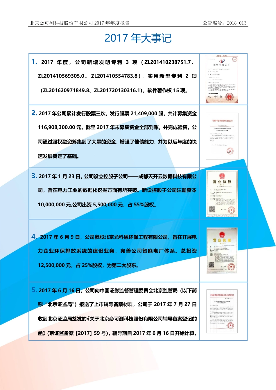 430215_2017_必可测_2017年年度报告_2018-04-16.pdf_第2页