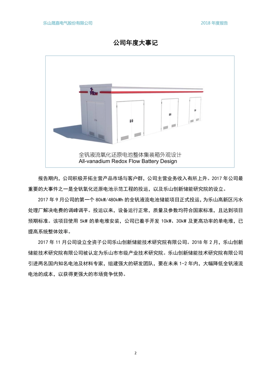 830847_2017_晟嘉电气_2017年年度报告_2018-04-24.pdf_第2页