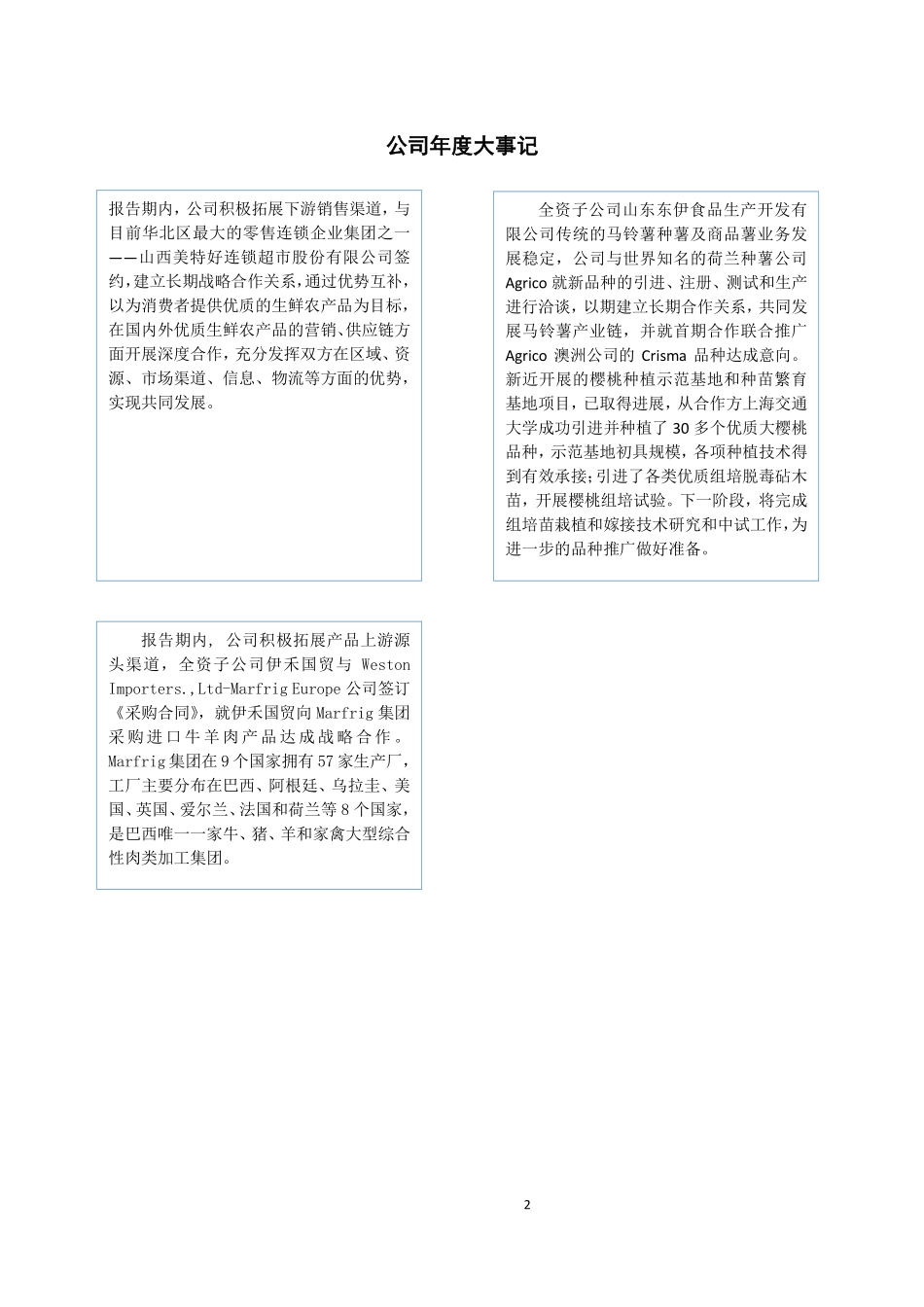 430225_2017_伊禾农品_2017年年度报告_2020-04-27.pdf_第2页