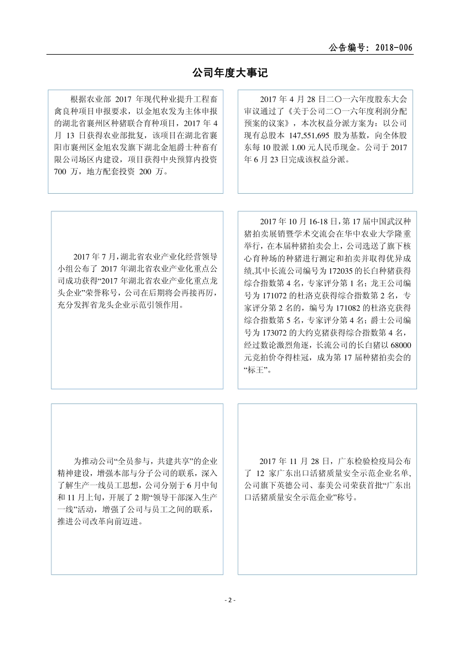 830859_2017_金旭农发_2017年年度报告_2018-03-28.pdf_第2页