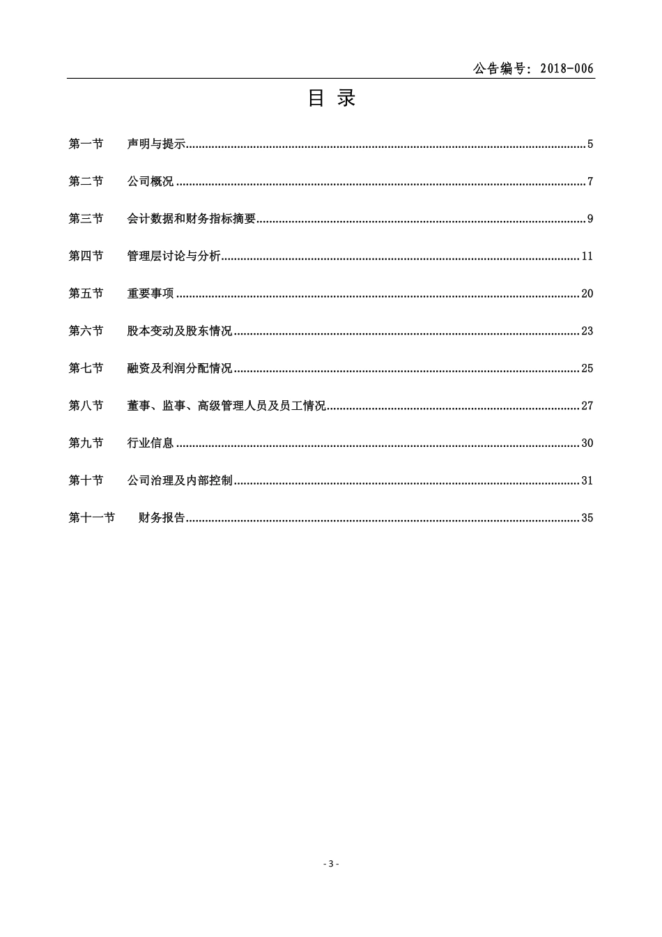 830859_2017_金旭农发_2017年年度报告_2018-03-28.pdf_第3页