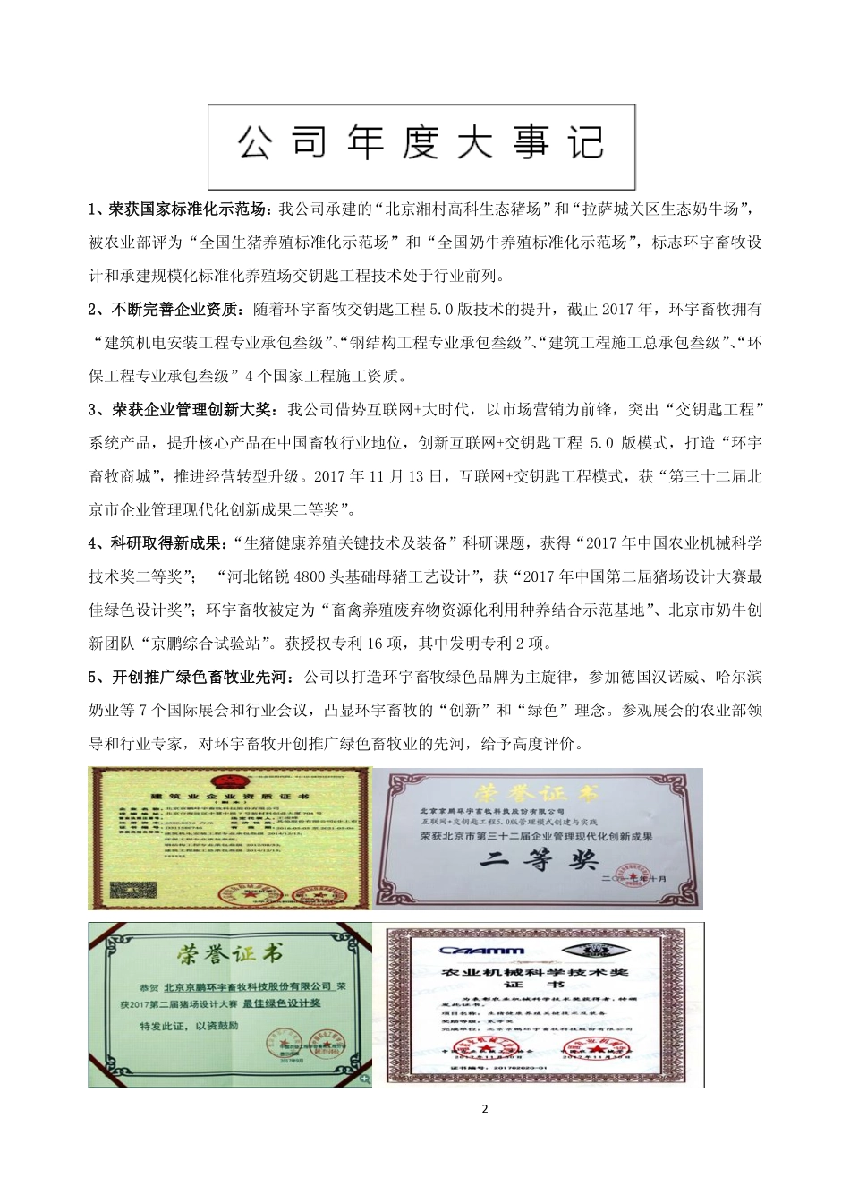 430287_2017_环宇畜牧_2017年公司年度报告_2018-04-19.pdf_第2页