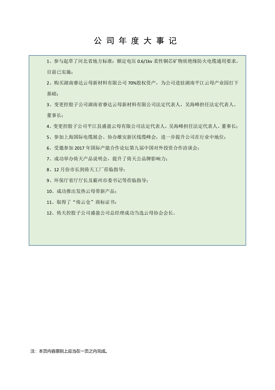 430301_2017_倚天股份_2017年年度报告_2018-04-23.pdf_第2页