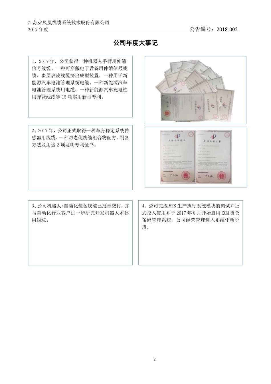 830880_2017_火凤凰_2017年度报告_2018-03-21.pdf_第2页