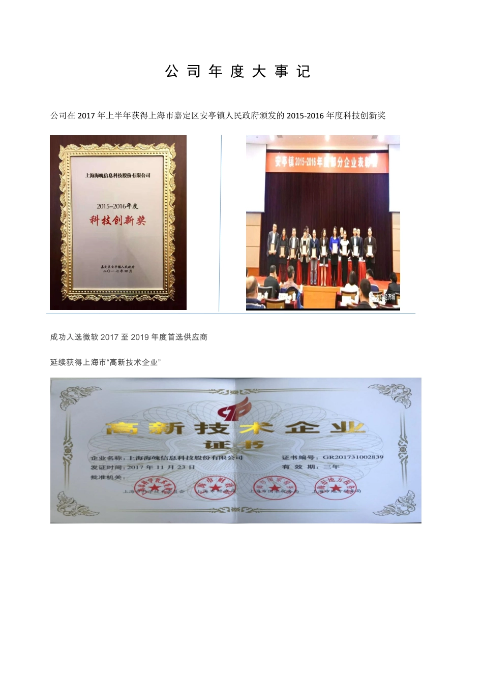 830890_2017_海魄科技_2017年年度报告_2018-04-23.pdf_第2页