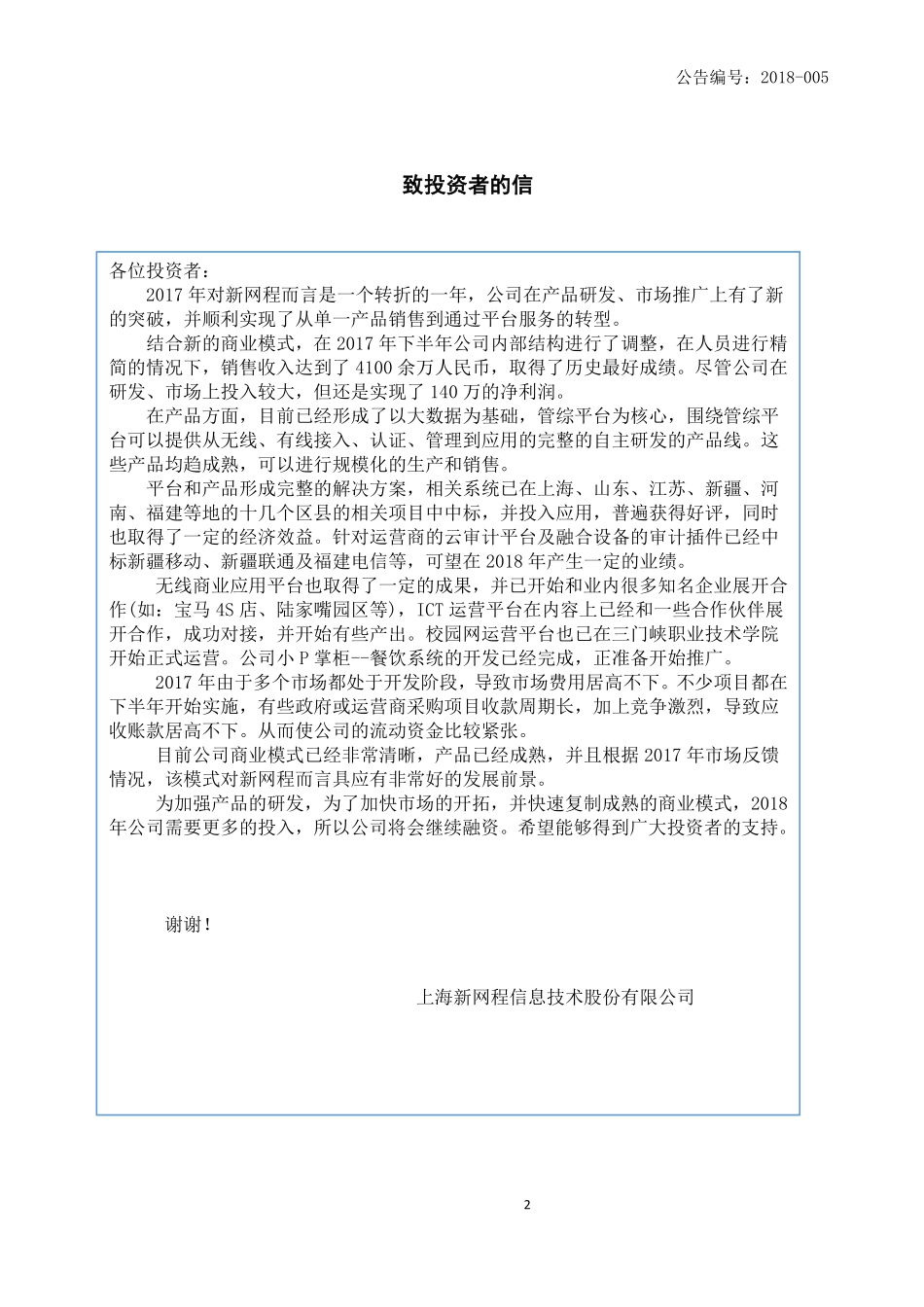 430269_2017_新网程_2017年年度报告_2018-03-19.pdf_第2页