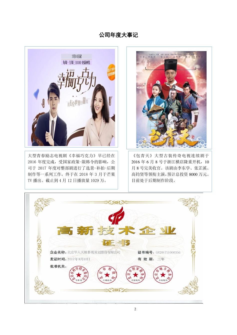 830898_2017_华人天地_2017年年度报告_2018-04-17.pdf_第2页