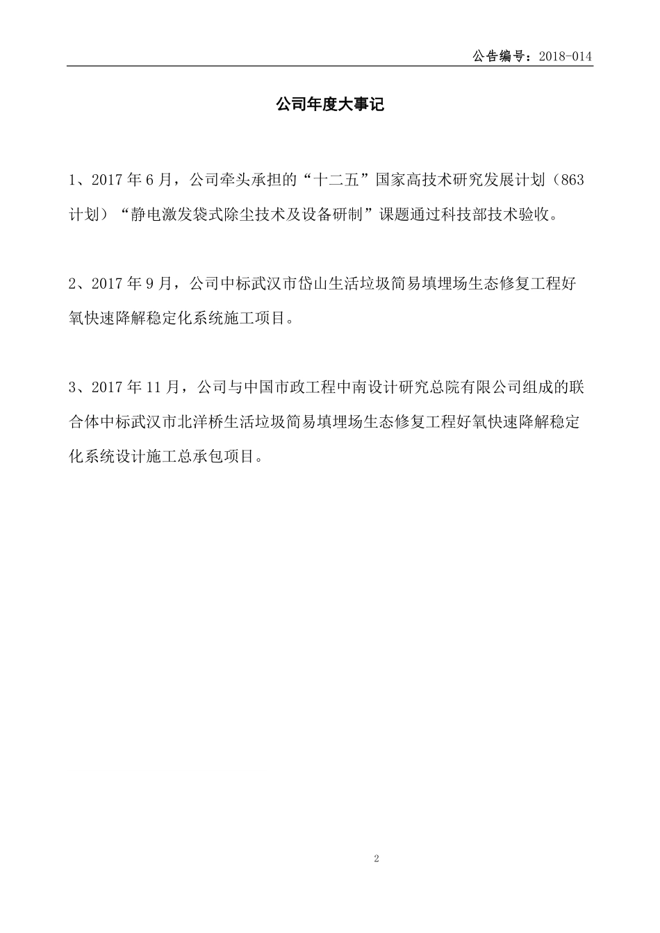 430283_2017_景弘环保_2017年年度报告_2018-04-25.pdf_第2页