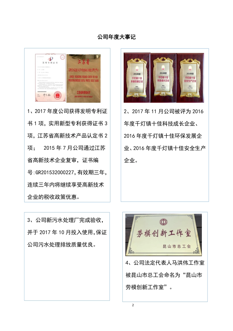 830908_2017_普诺威_2017年年度报告_2018-04-19.pdf_第2页