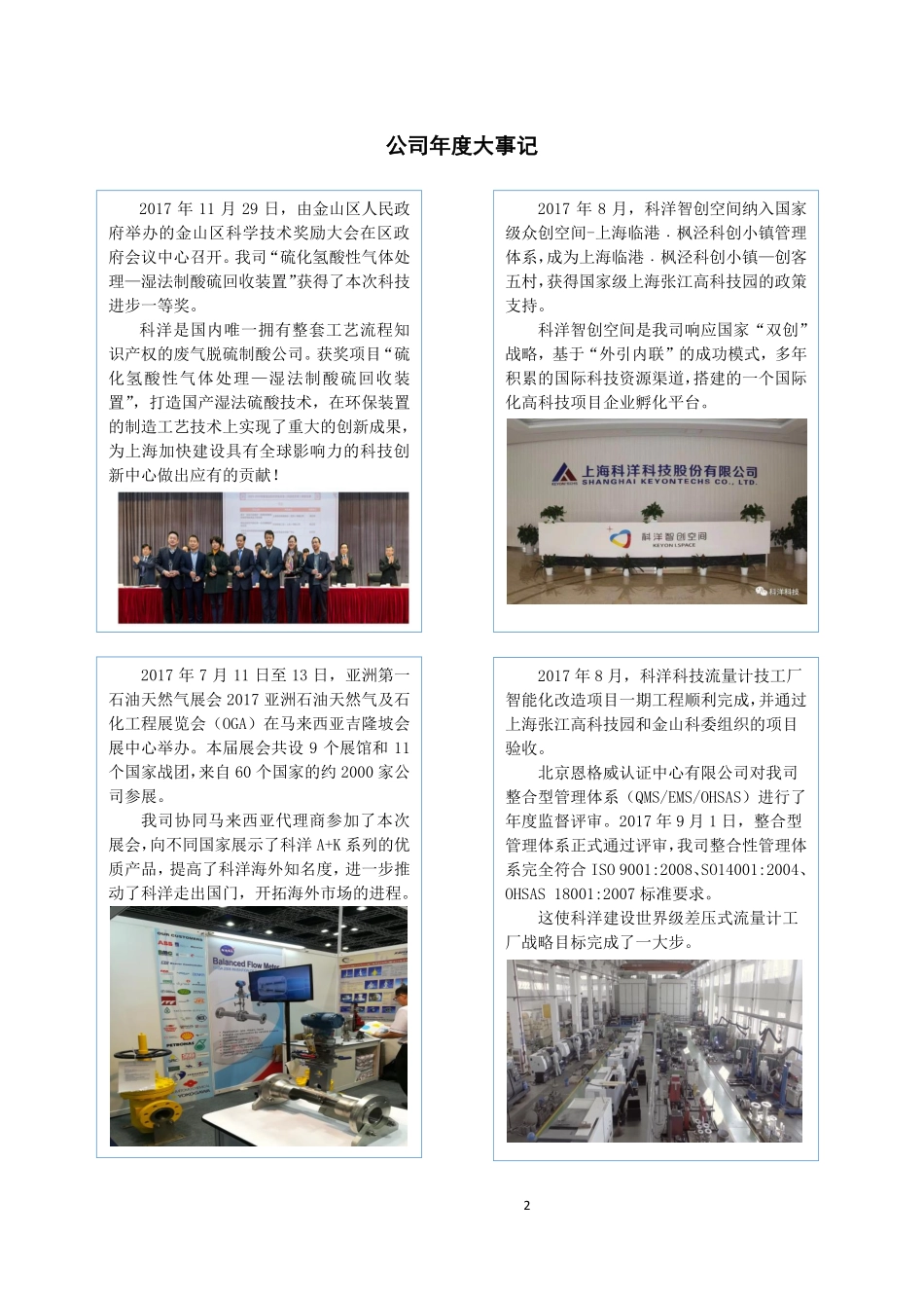 430334_2017_科洋科技_2017年公司年度报告_2018-04-22.pdf_第2页