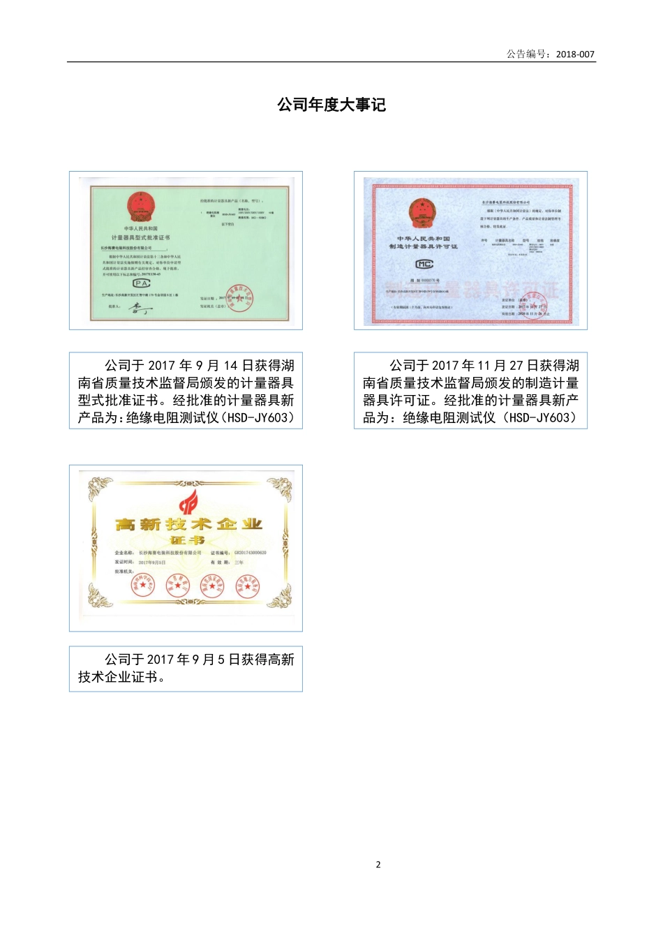 830914_2017_海赛电装_2017年年度报告_2018-04-02.pdf_第2页