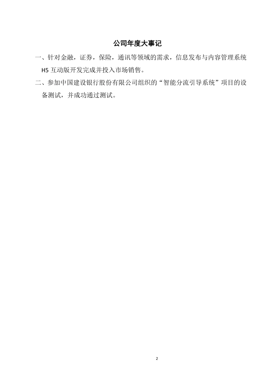 430296_2017_平安力合_2017年年度报告_2018-04-26.pdf_第2页