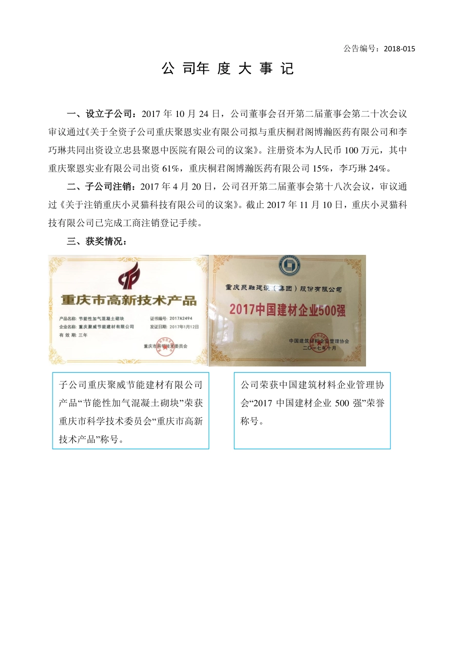 830920_2017_聚融集团_2017年年度报告_2018-04-25.pdf_第2页