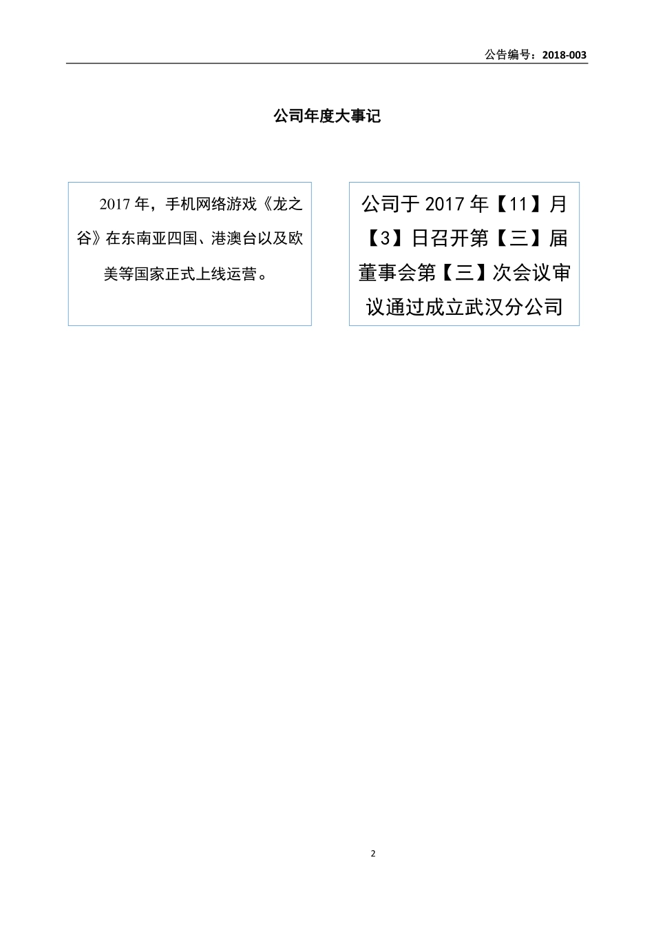 430307_2017_扬讯科技_2017年年度报告_2018-04-16.pdf_第2页