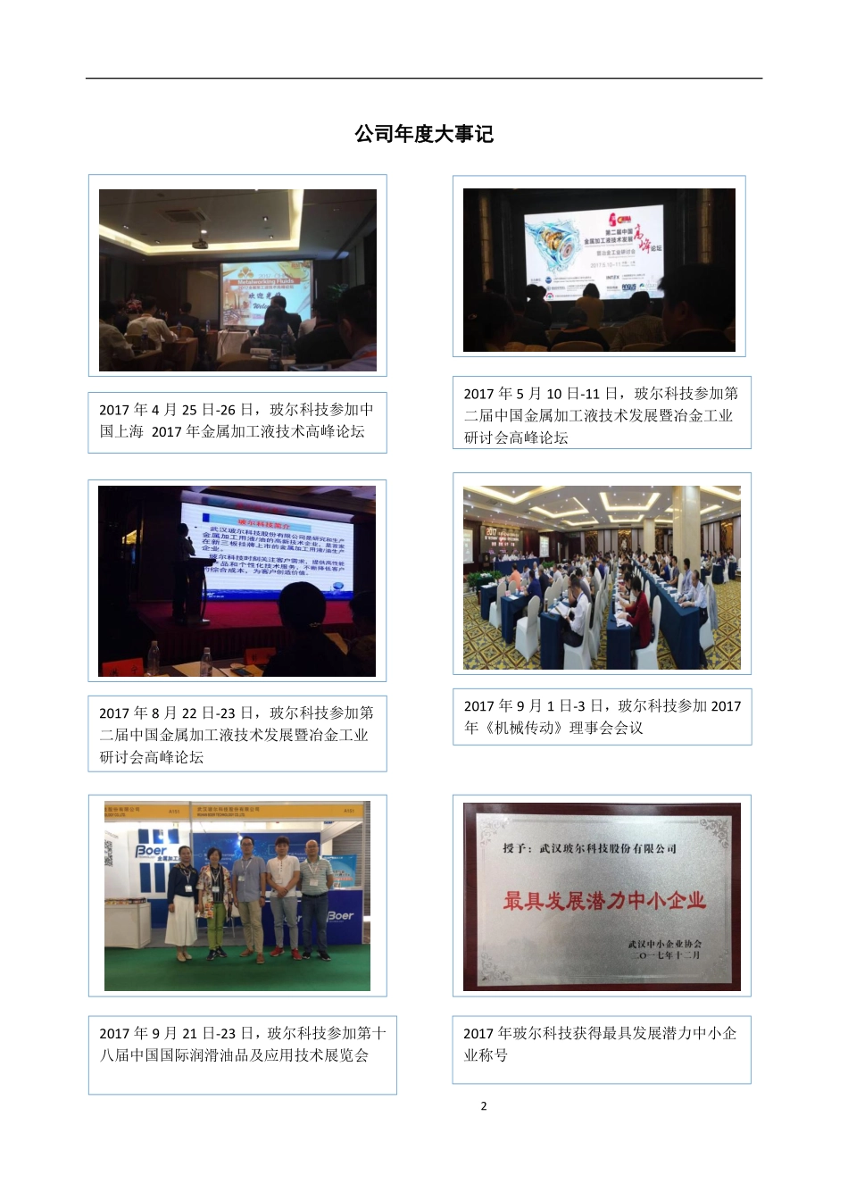 830934_2017_玻尔科技_2017年年度报告_2018-03-14.pdf_第2页