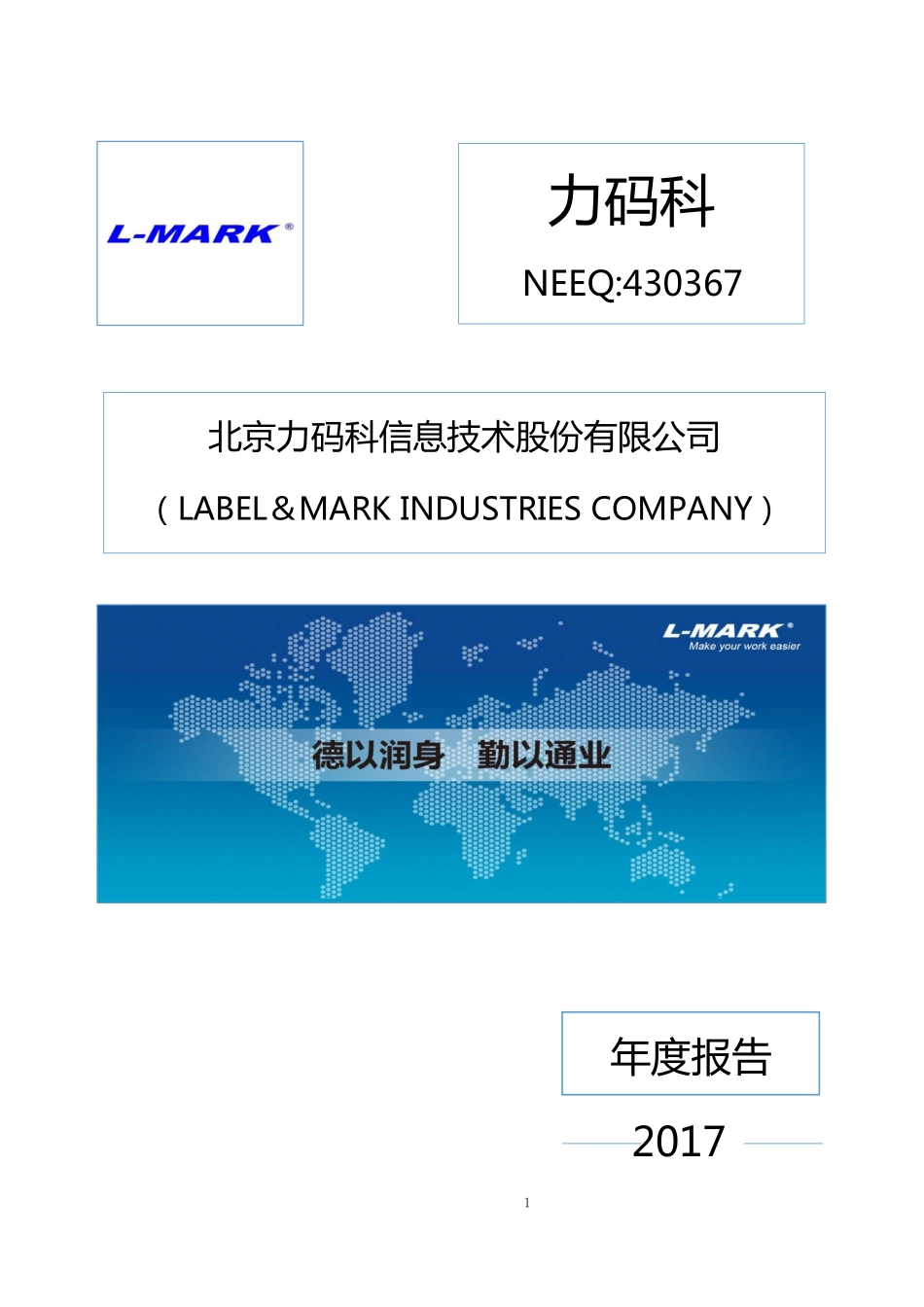 430367_2017_力码科_2017年年度报告_2018-03-27.pdf_第1页