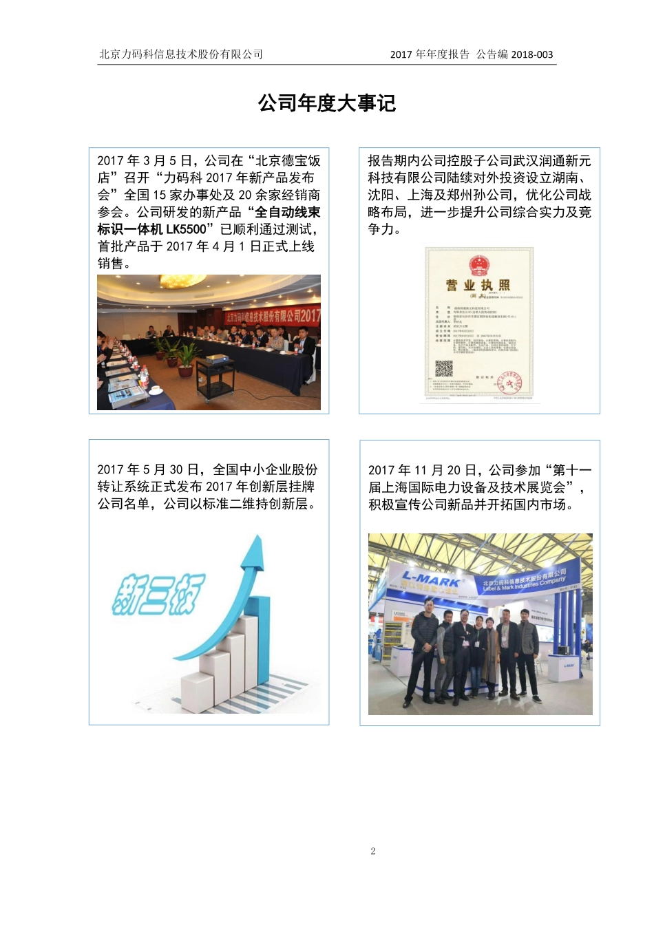 430367_2017_力码科_2017年年度报告_2018-03-27.pdf_第2页