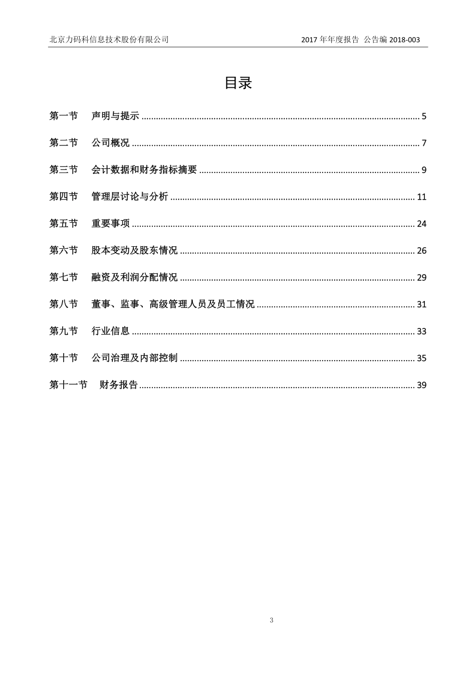 430367_2017_力码科_2017年年度报告_2018-03-27.pdf_第3页