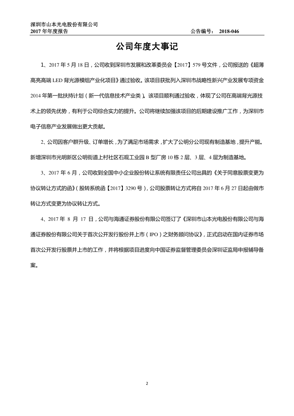 430378_2017_山本光电_2017年年度报告_2018-06-28.pdf_第2页