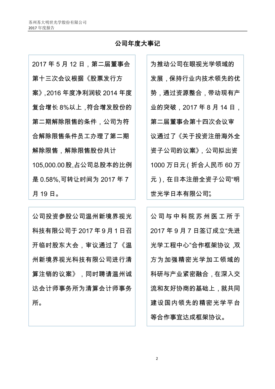 430388_2017_苏大明世_2017年年度报告_2018-04-16.pdf_第2页