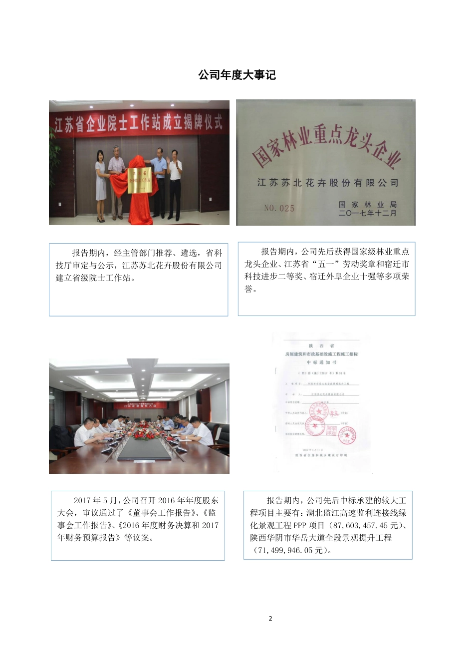 830966_2017_苏北花卉_2017年年度报告_2018-04-24.pdf_第2页
