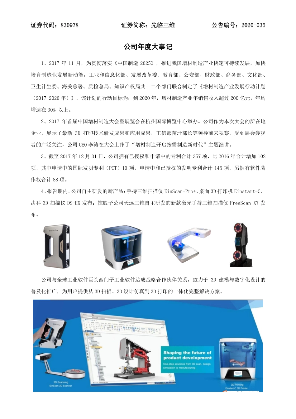 830978_2017_先临三维_2017年度报告_2020-04-29.pdf_第2页