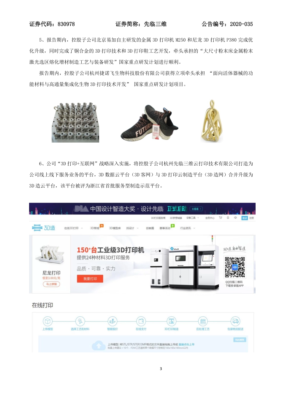830978_2017_先临三维_2017年度报告_2020-04-29.pdf_第3页