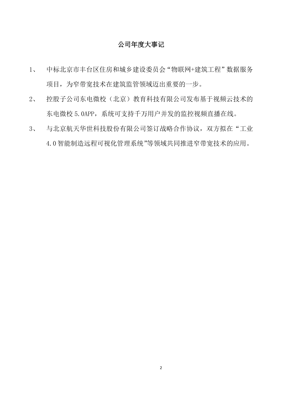 430362_2017_东电创新_2017年年度报告[2018-012]_2018-04-23.pdf_第2页
