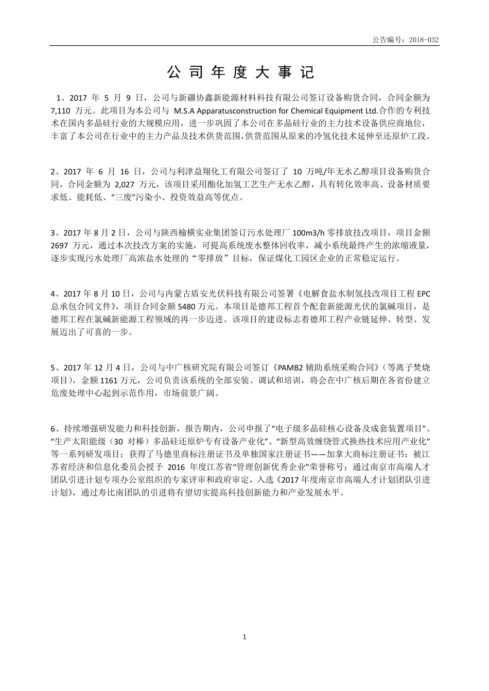 830984_2017_德邦工程_2017年年度报告_2018-08-27.pdf_第2页