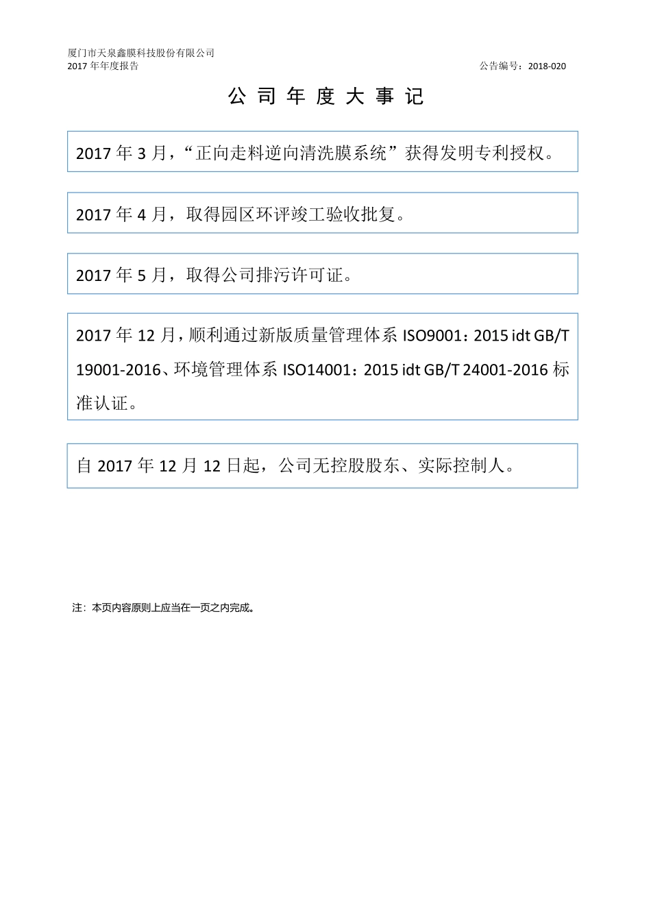 430409_2017_天泉鑫膜_2017年年度报告_2018-11-26.pdf_第2页