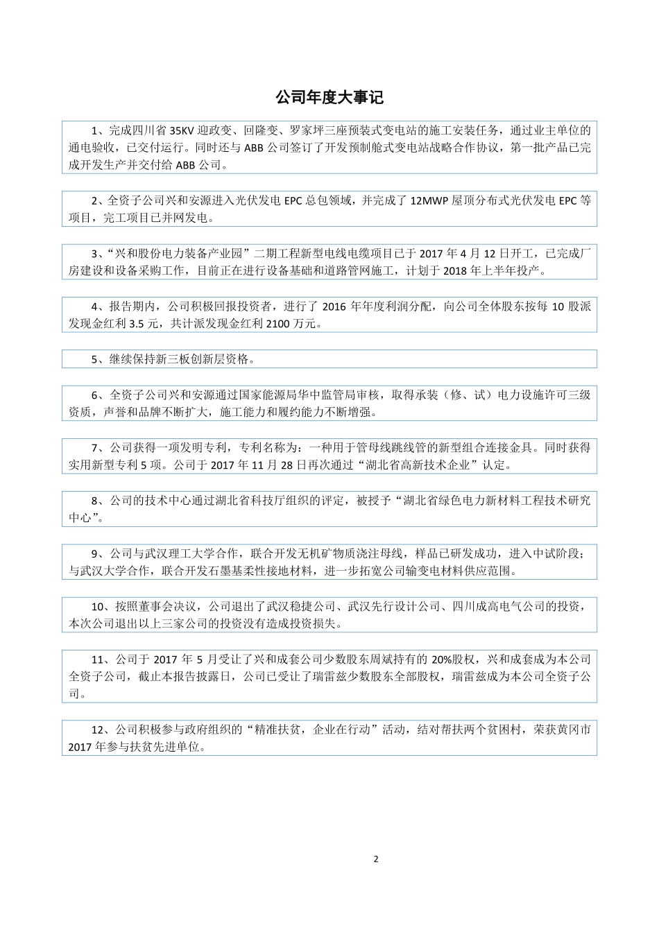 830988_2017_兴和股份_2017年年度报告_2018-04-03.pdf_第2页