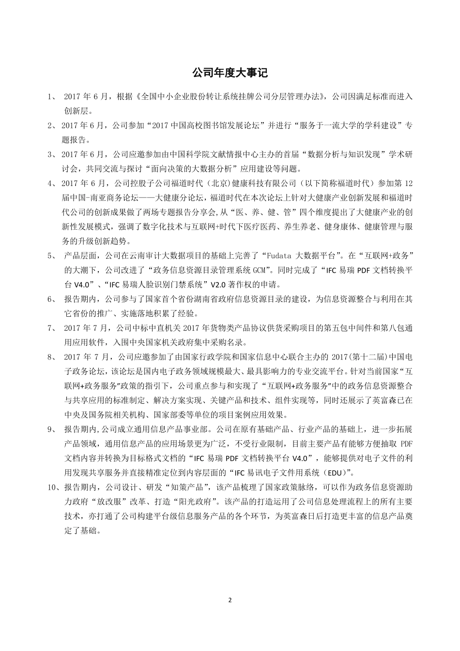 430374_2017_英富森_2017年年度报告_2018-04-24.pdf_第2页