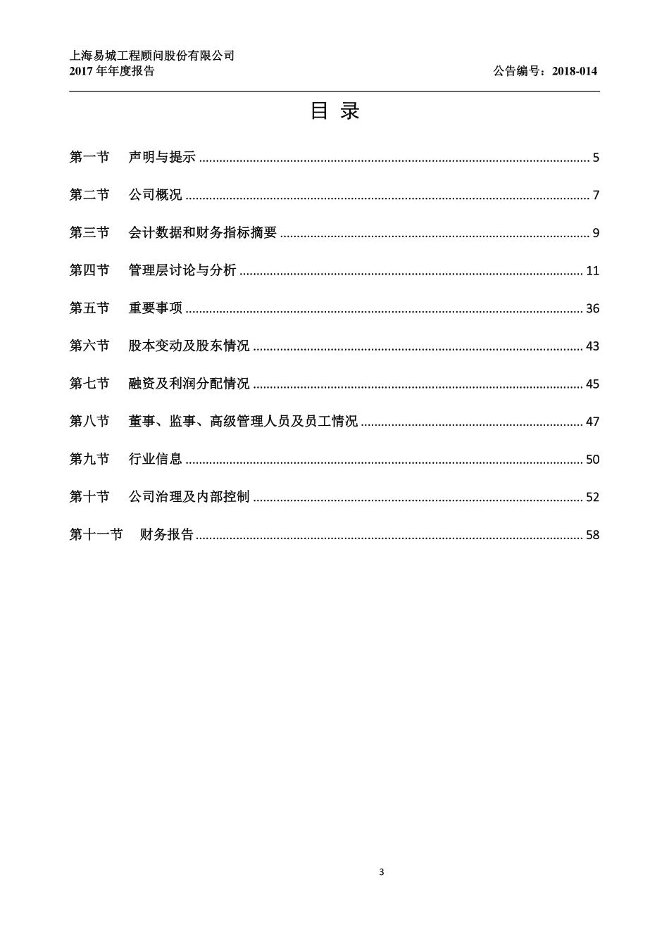 430420_2017_易城股份_2017年年度报告_2018-04-25.pdf_第3页