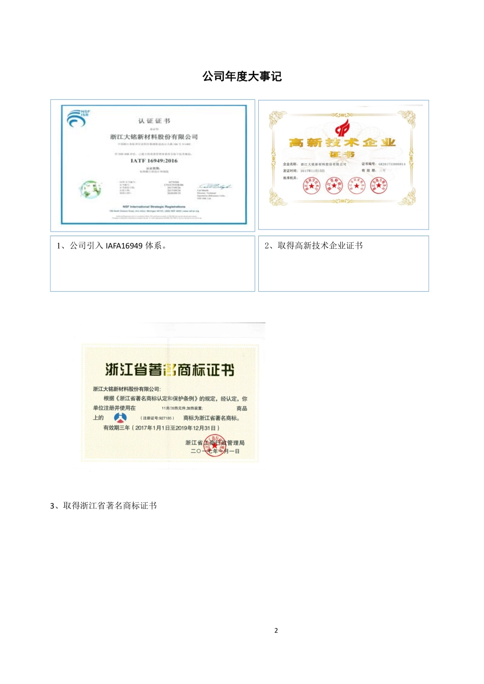 830998_2017_大铭新材_2017年年度报告_2018-04-24.pdf_第2页