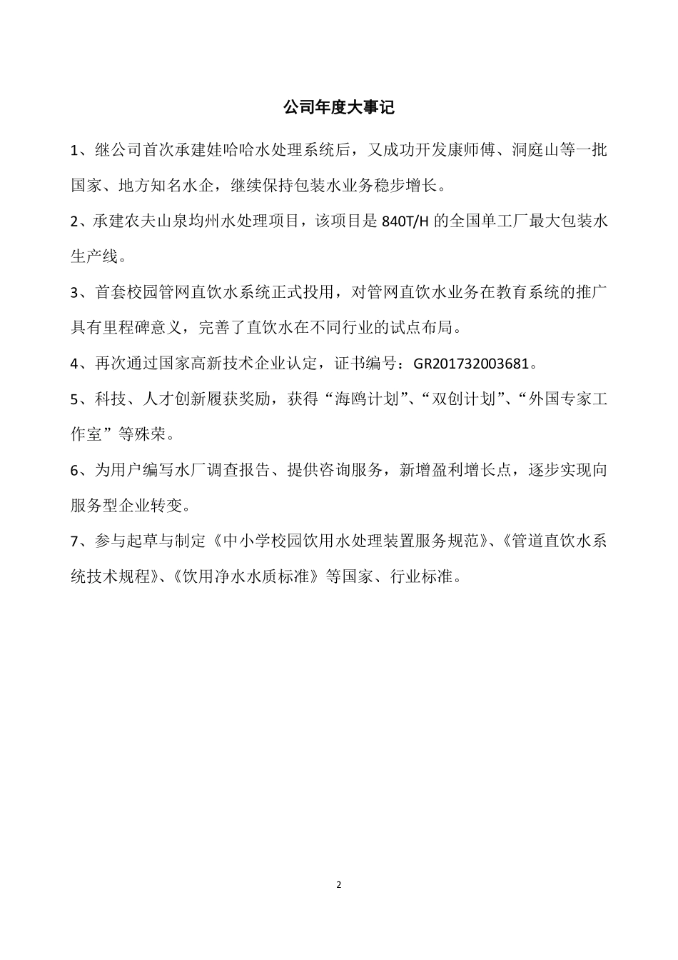 430430_2017_普滤得_2017年年度报告_2018-03-29.pdf_第2页