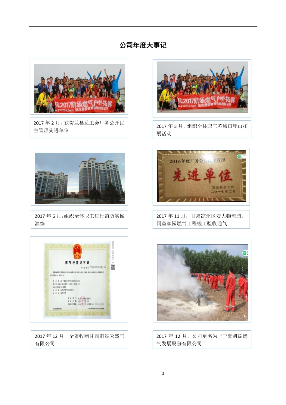 831010_2017_凯添燃气_2017年年度报告_2020-04-12.pdf_第2页