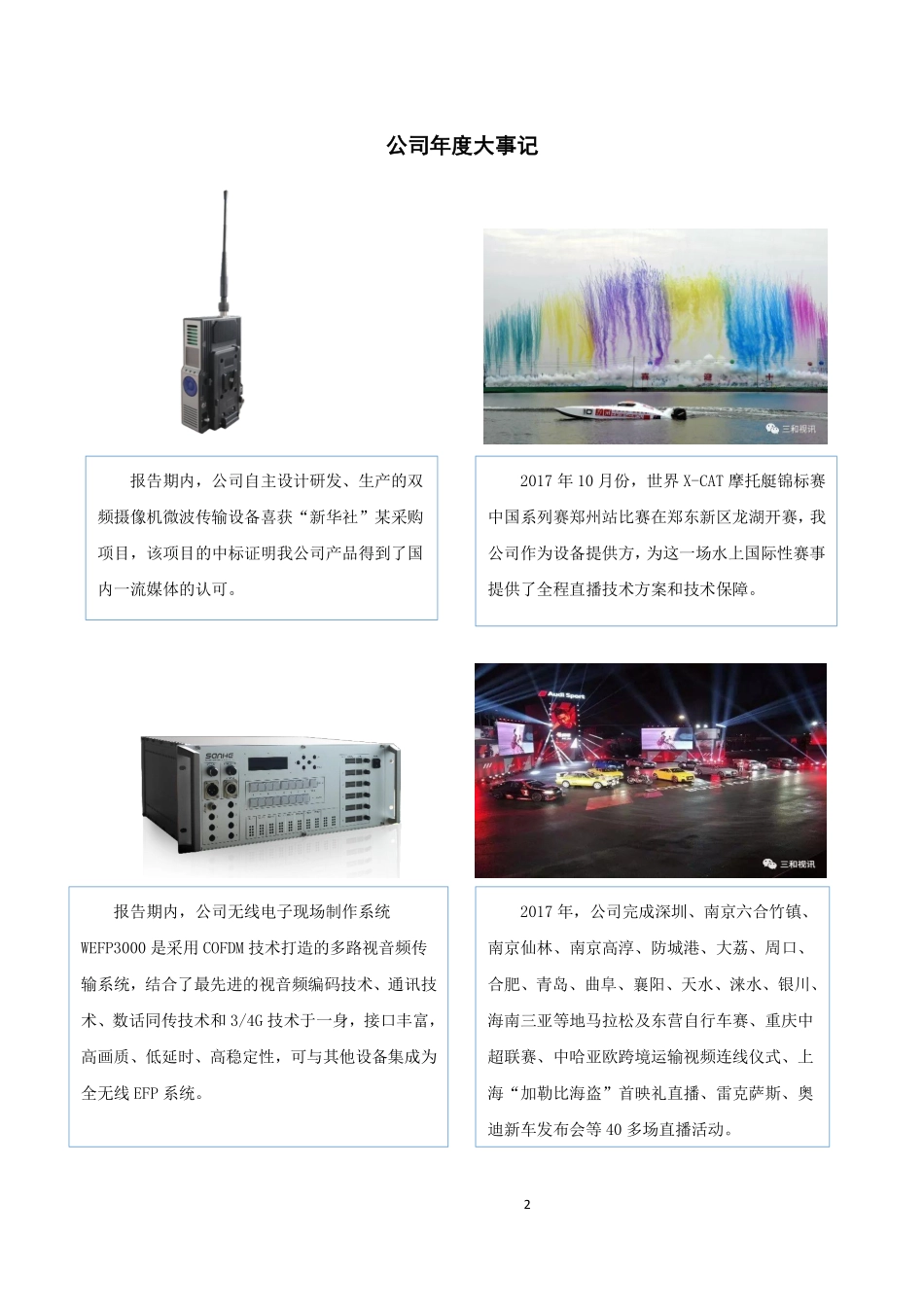 831022_2017_三和视讯_2017年年度报告_2018-04-16.pdf_第2页