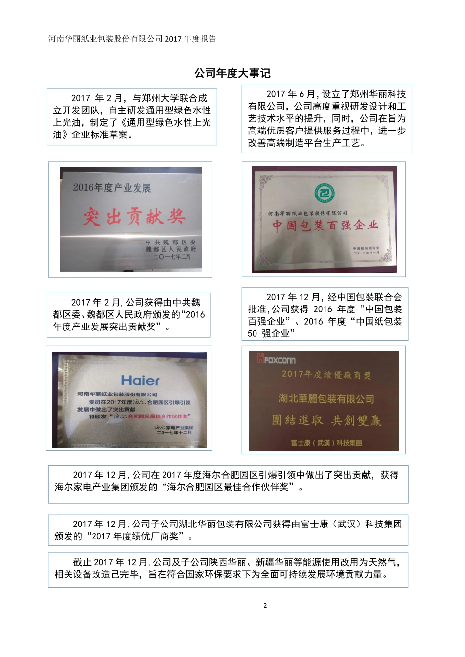 831028_2017_华丽包装_2017年年度报告_2018-04-25.pdf_第2页