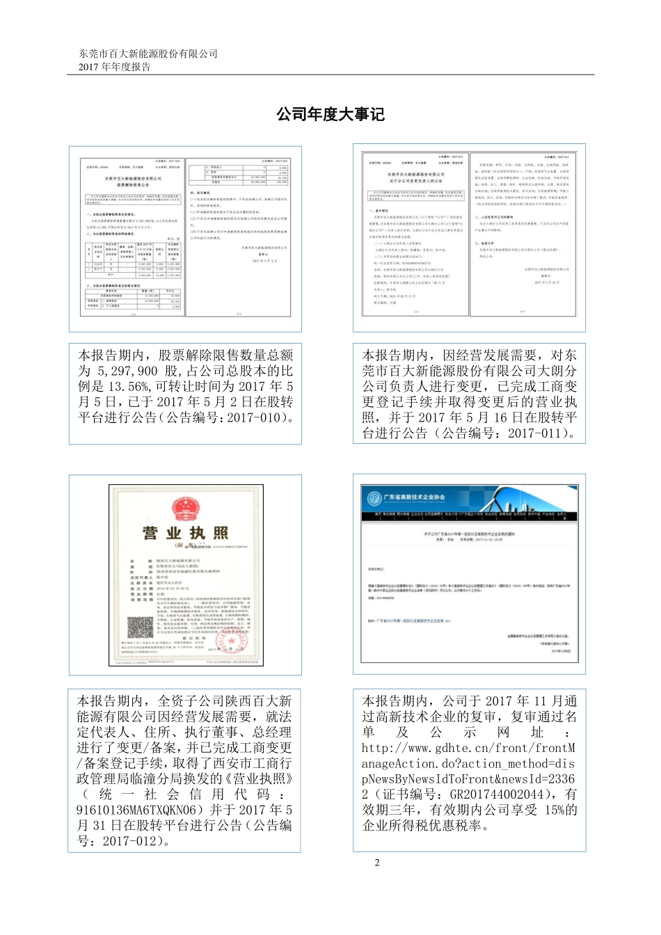 430454_2017_百大能源_2017年公司年度报告_2018-04-26.pdf_第2页