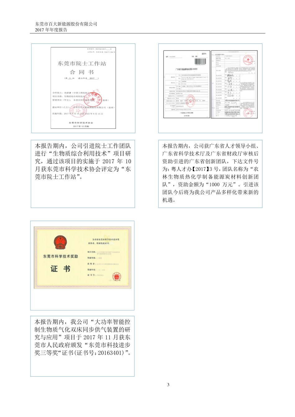 430454_2017_百大能源_2017年公司年度报告_2018-04-26.pdf_第3页