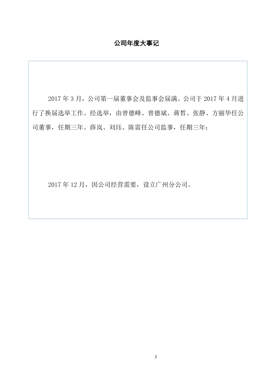 831032_2017_景睿策划_2017年年度报告_2018-04-15.pdf_第2页
