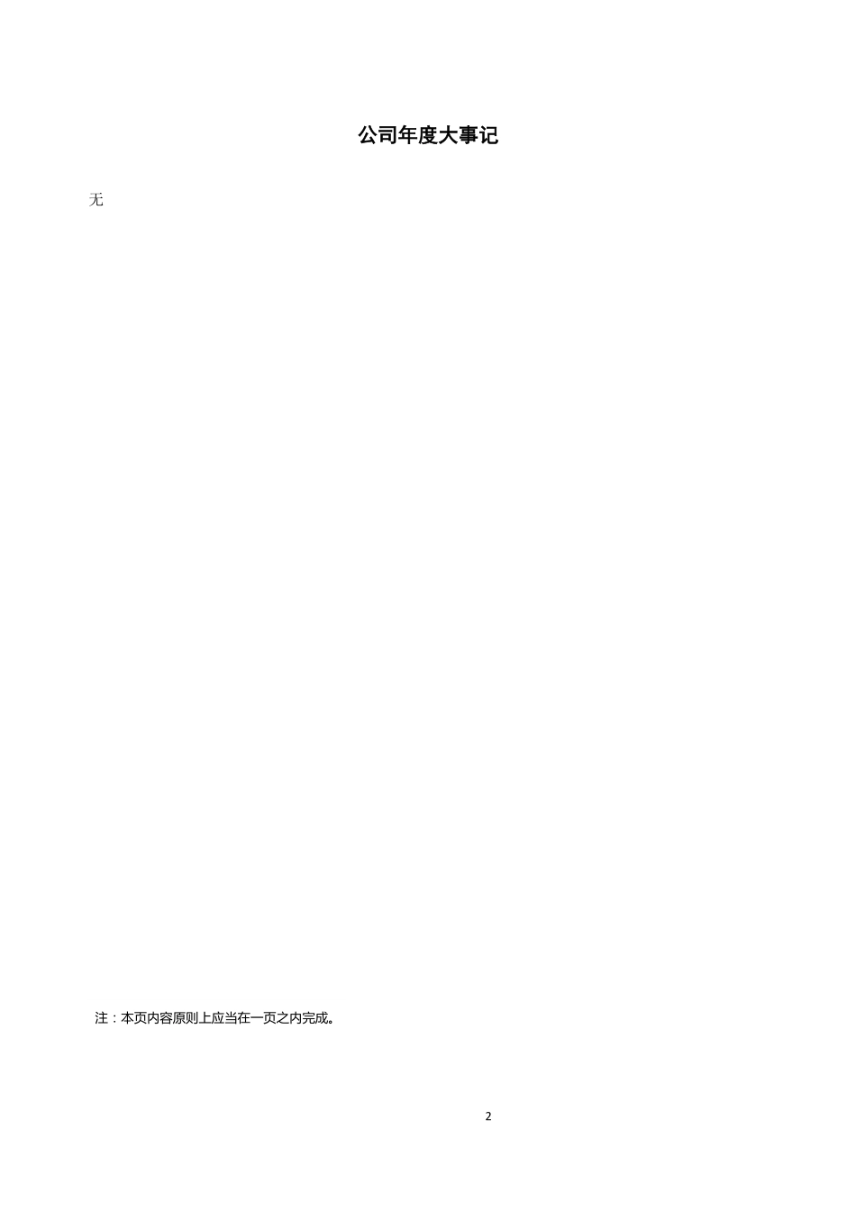 831038_2017_宇建科技_2017年年度报告_2018-03-14.pdf_第2页